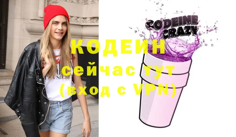 цена наркотик  Тосно  Кодеиновый сироп Lean Purple Drank 